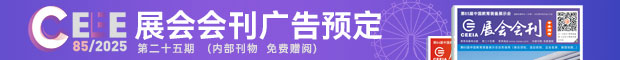 第85屆中國(guó)教育裝備展示會(huì)《展會(huì)會(huì)刊》